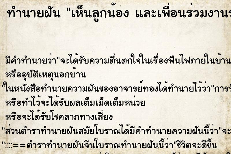 ทำนายฝัน เห็นลูกน้อง และเพื่อนร่วมงานร้องไห้ ทำนายฝัน เห็นลูกน้อง และเพื่อนร่วมงานร้องไห้